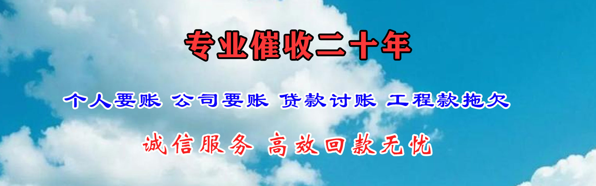 槐荫收账公司